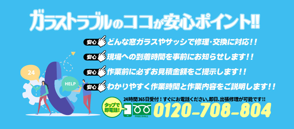 ガラストラブル愛知県名古屋市瑞穂にお任せ下さい