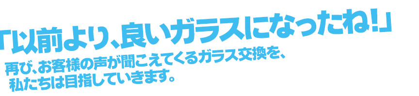 365日･24時間､ガラス･ドアの緊急破損に対応!!
